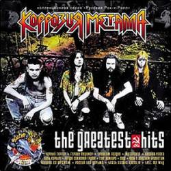 Korrozia Metalla : The Greatest Hits